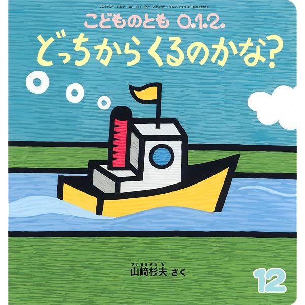 ぺんぺん ぽろろん (こどものとも0.1.2.2025年10月号) | いしげ まりこ